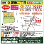 リンクワークス1月21日号②