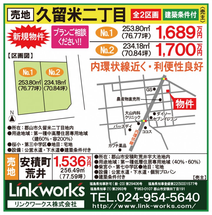 リンクワークス1月21日号②