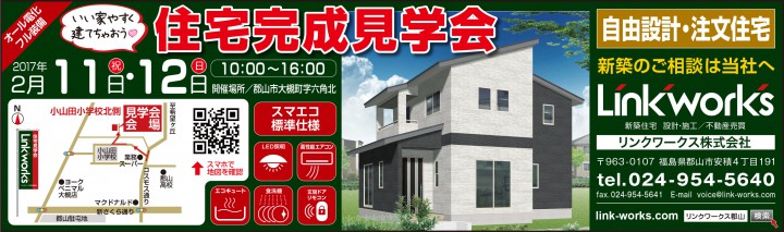 リンクワークス-ウィークリー2017年2月11-12日号