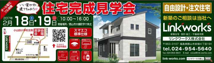 リンクワークス-ウィークリー2017年2月11-12日号