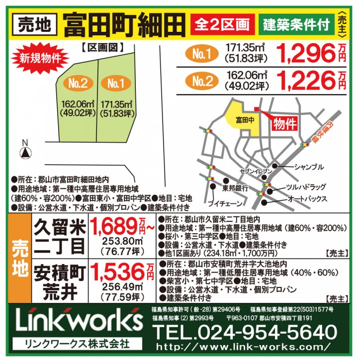 リンクワークス３月１８日号②