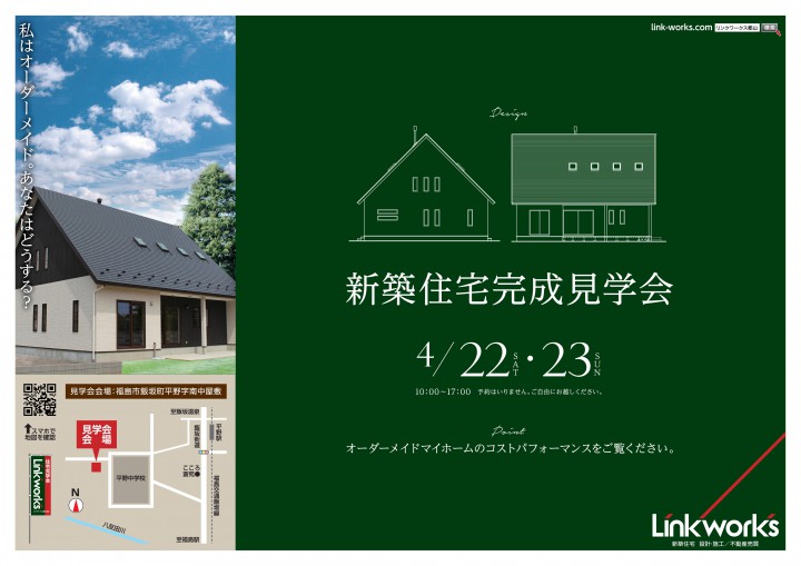福島見学会チラシ-入稿-001